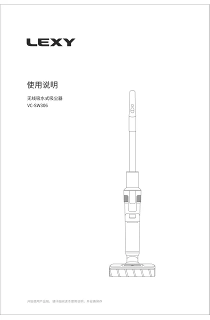 lexy 莱克 SW306